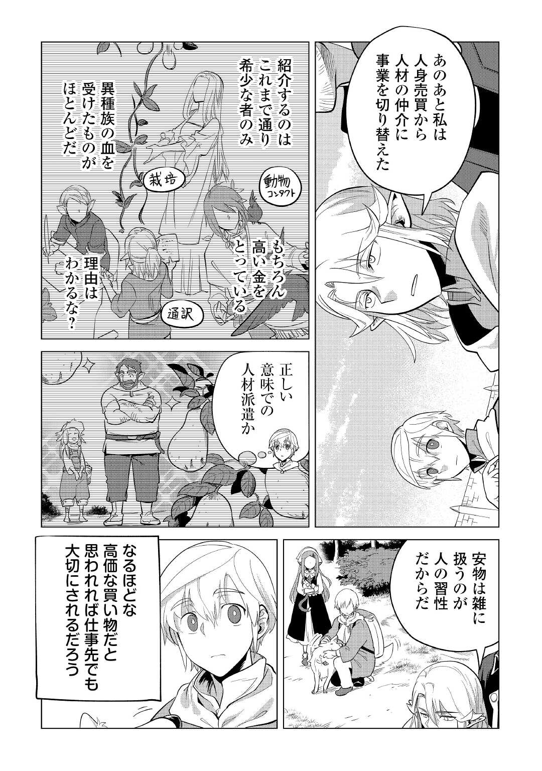 もふもふと異世界でスローライフを目指します! - 第36話 - Page 22