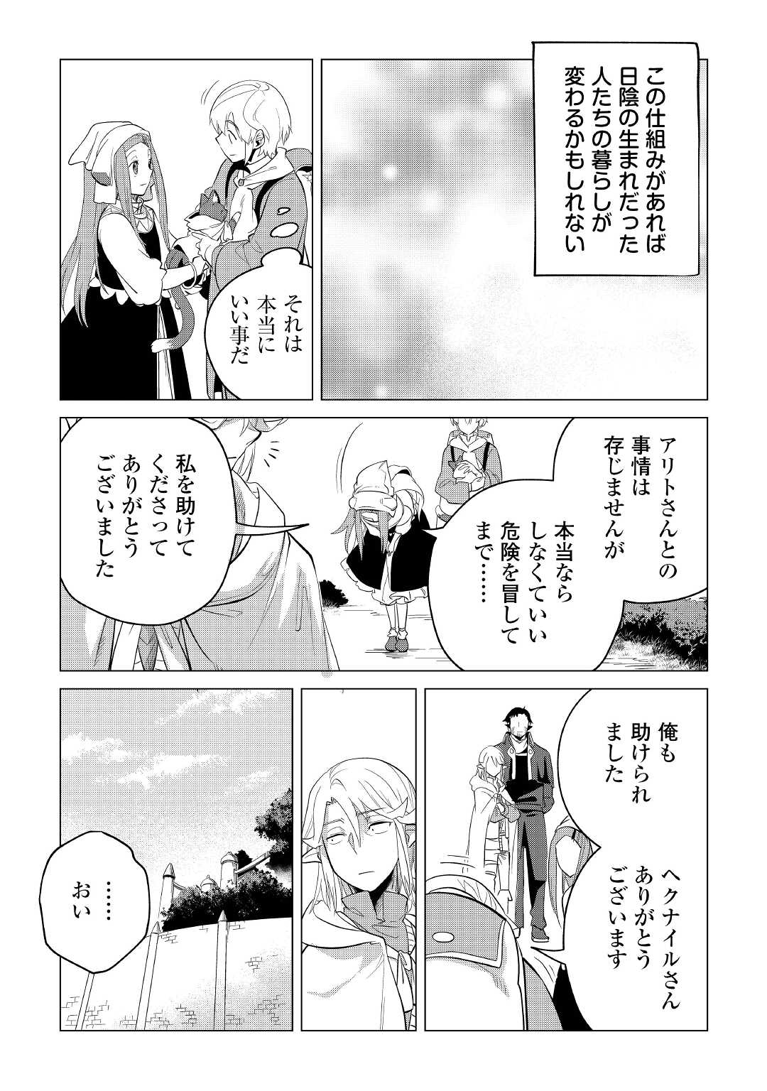 もふもふと異世界でスローライフを目指します! - 第36話 - Page 23