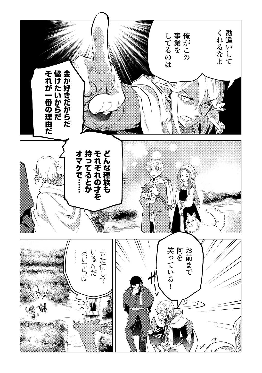 もふもふと異世界でスローライフを目指します! - 第36話 - Page 24