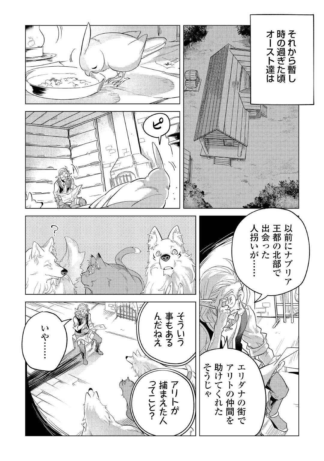 もふもふと異世界でスローライフを目指します! - 第36話 - Page 25