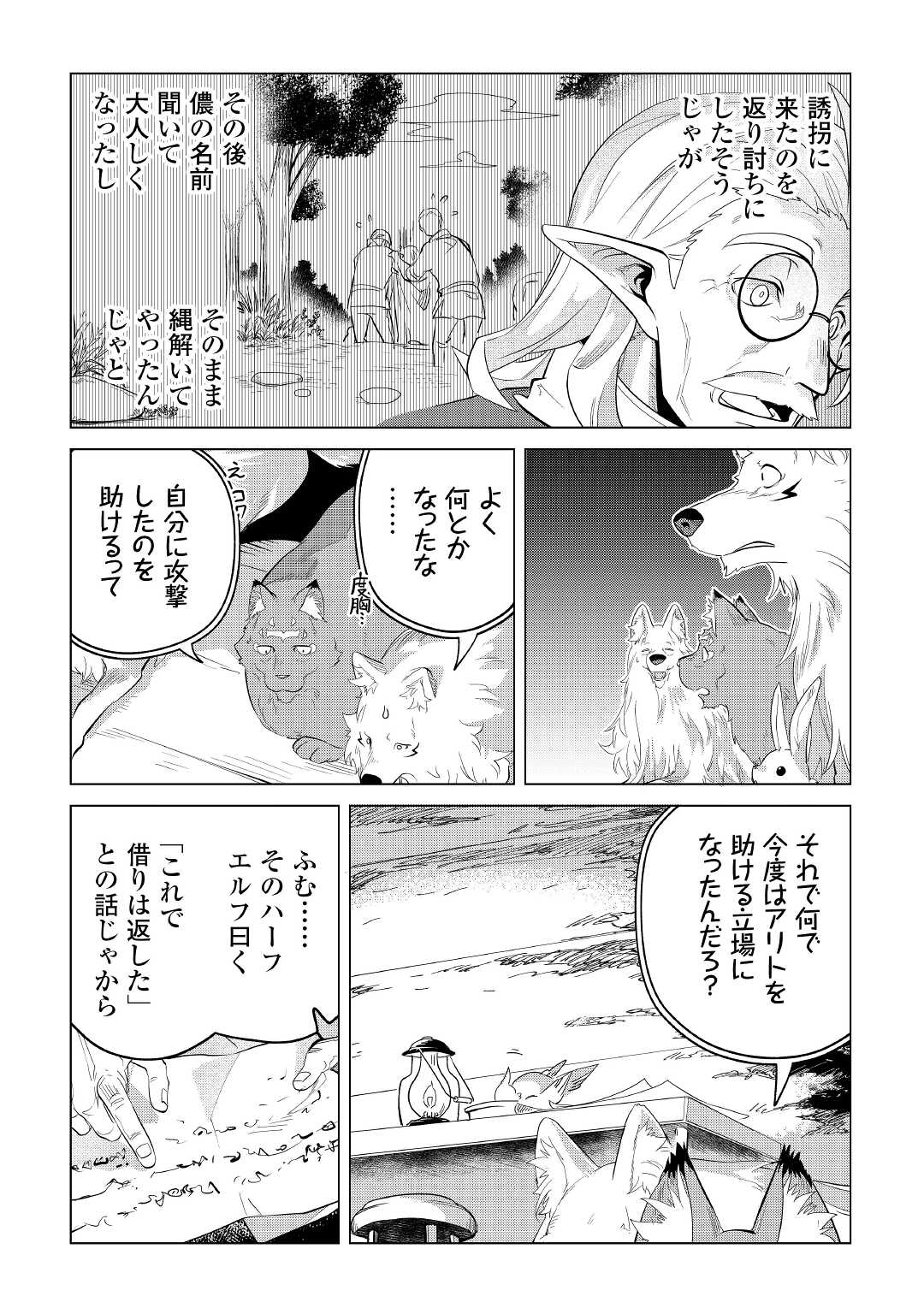 もふもふと異世界でスローライフを目指します! - 第36話 - Page 26