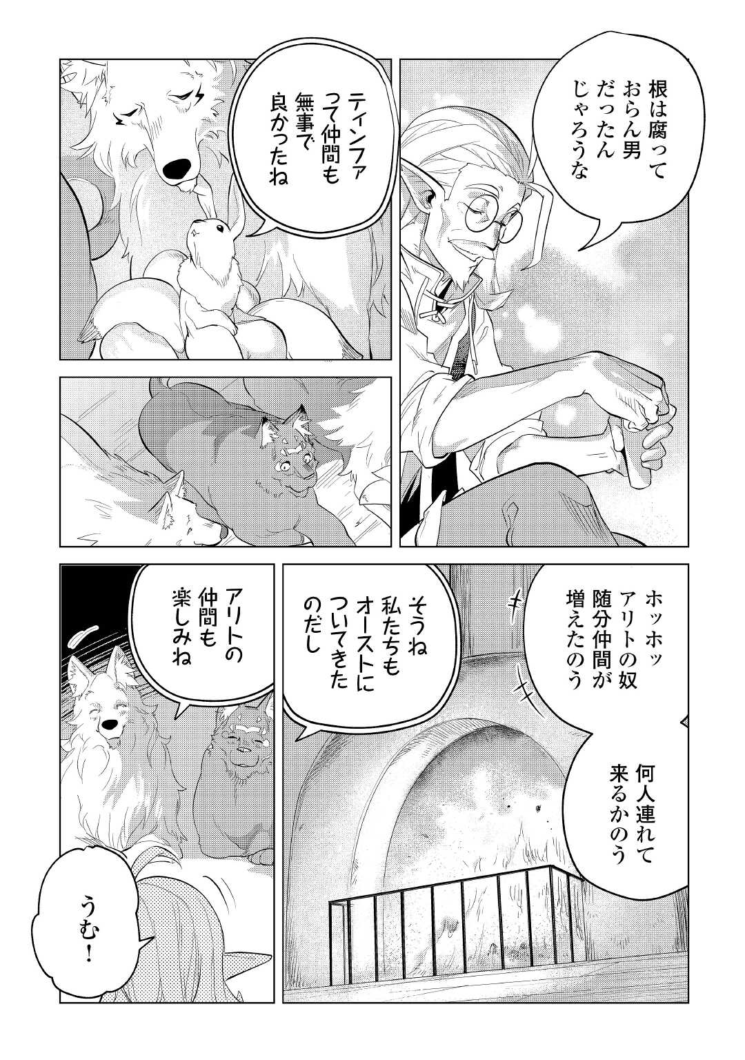 もふもふと異世界でスローライフを目指します! - 第36話 - Page 27