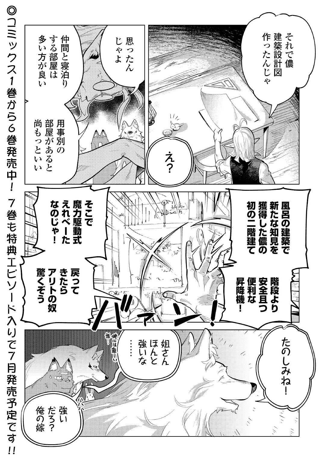 もふもふと異世界でスローライフを目指します! - 第36話 - Page 28