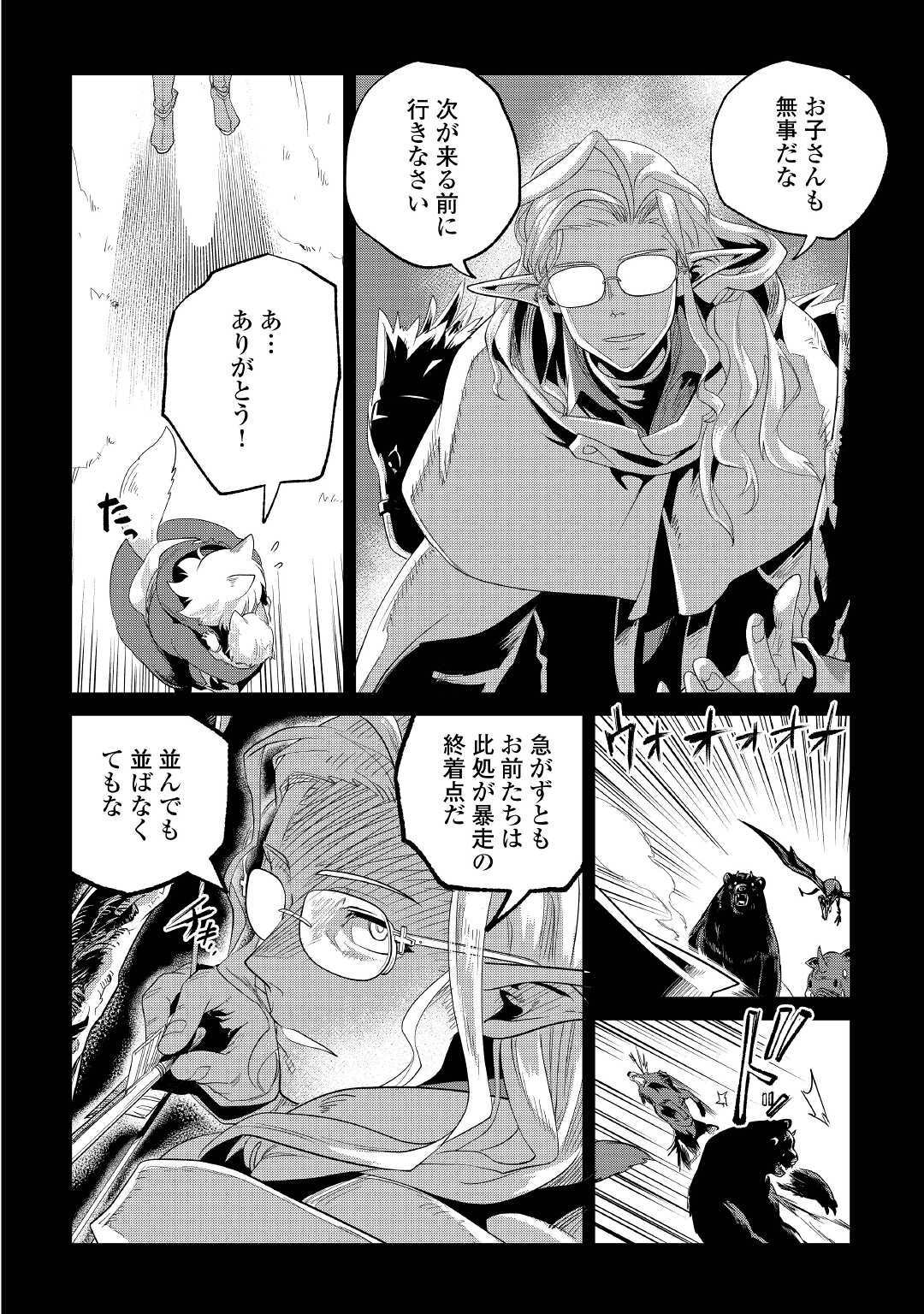 もふもふと異世界でスローライフを目指します! - 第29話 - Page 4