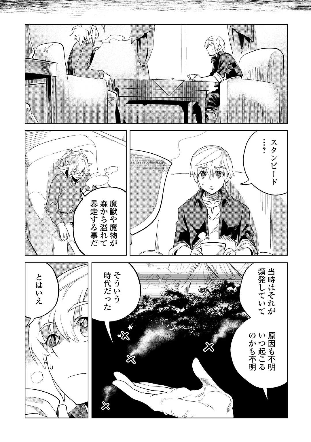 もふもふと異世界でスローライフを目指します! - 第29話 - Page 5