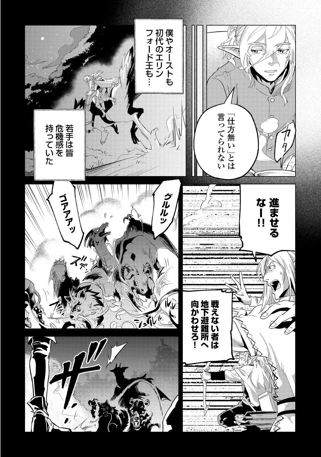 もふもふと異世界でスローライフを目指します! - 第29話 - Page 6