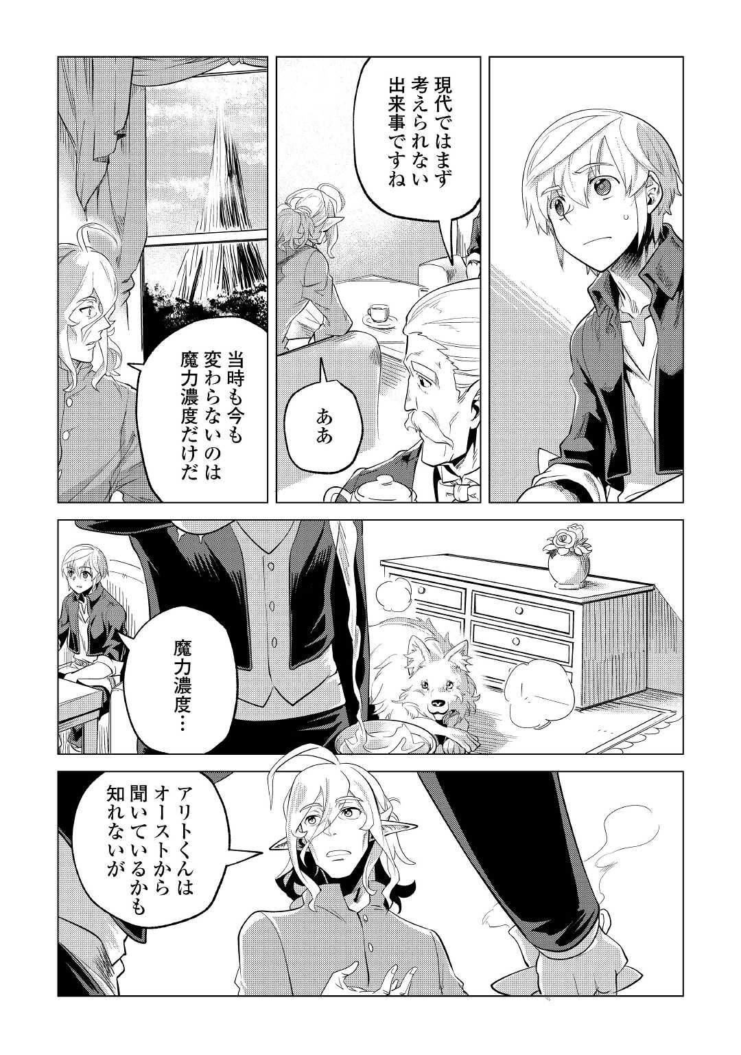 もふもふと異世界でスローライフを目指します! - 第29話 - Page 10