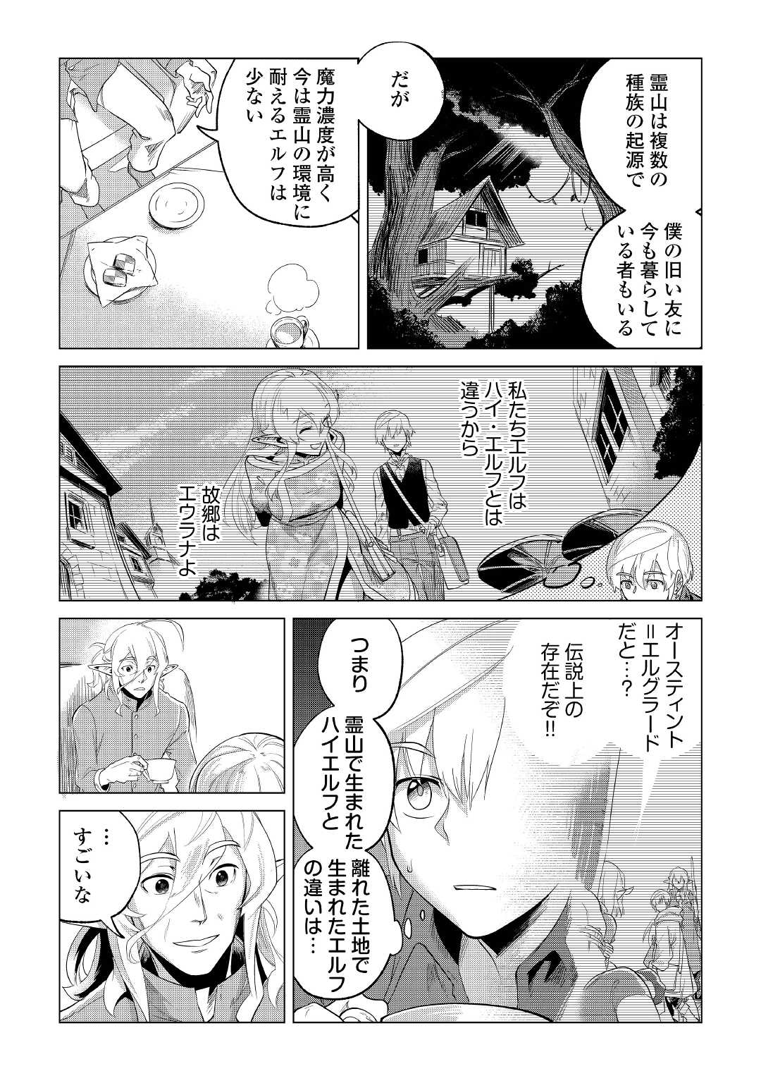 もふもふと異世界でスローライフを目指します! - 第29話 - Page 11