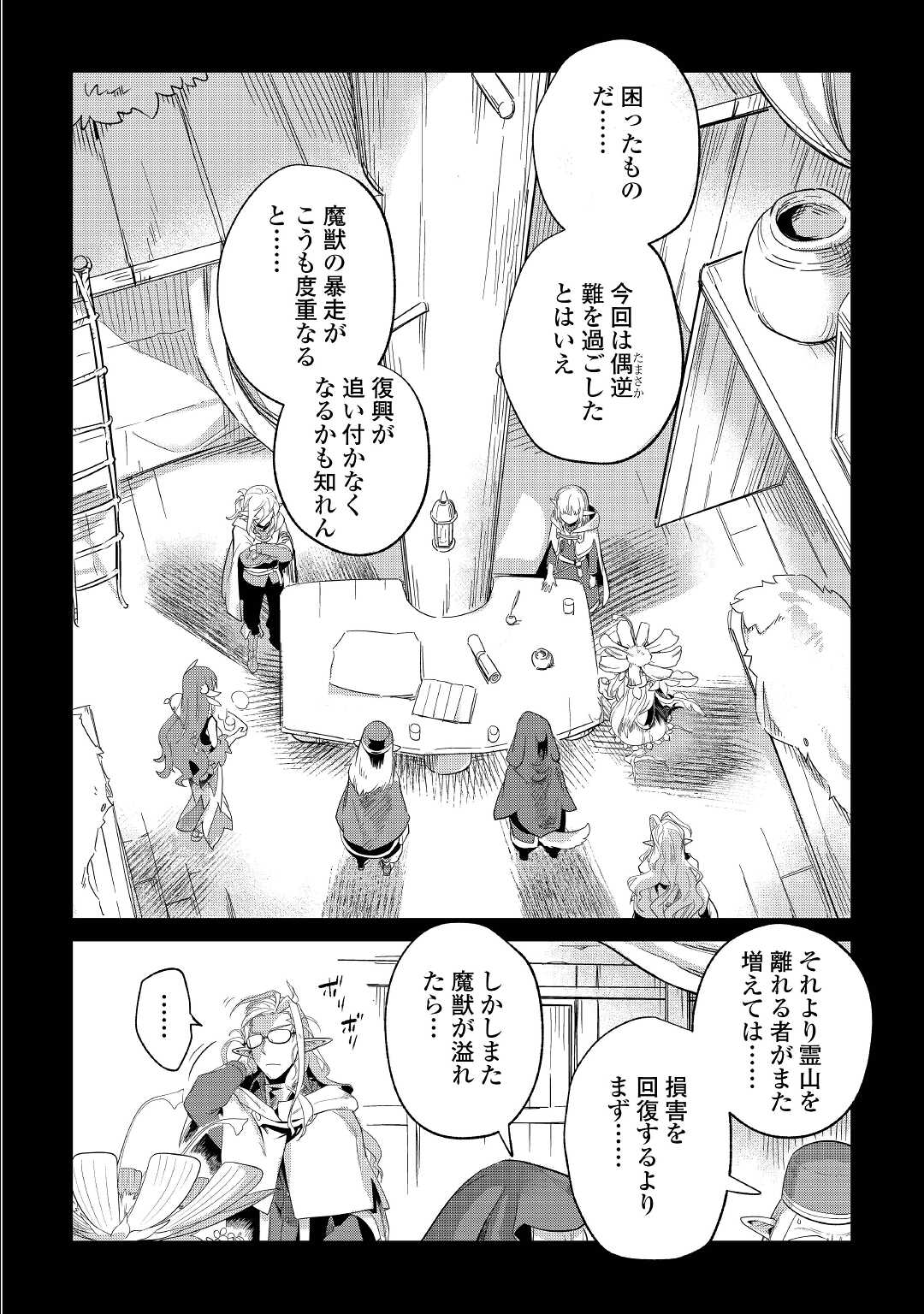 もふもふと異世界でスローライフを目指します! - 第29話 - Page 14