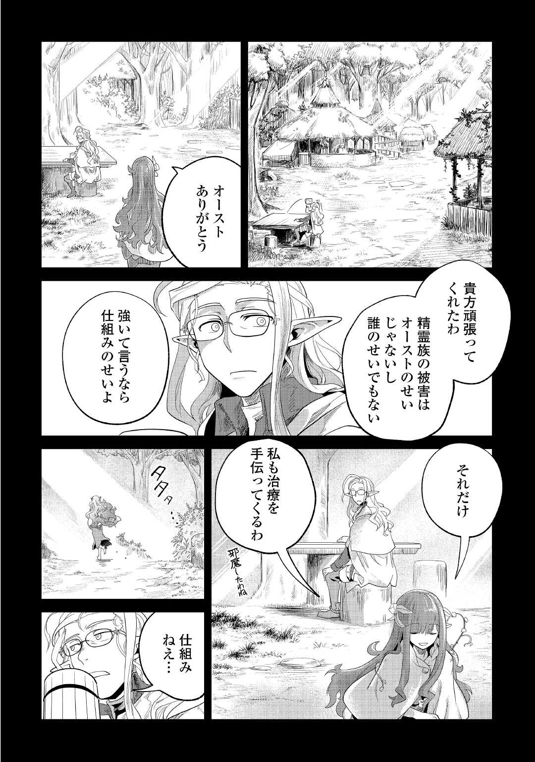 もふもふと異世界でスローライフを目指します! - 第29話 - Page 16