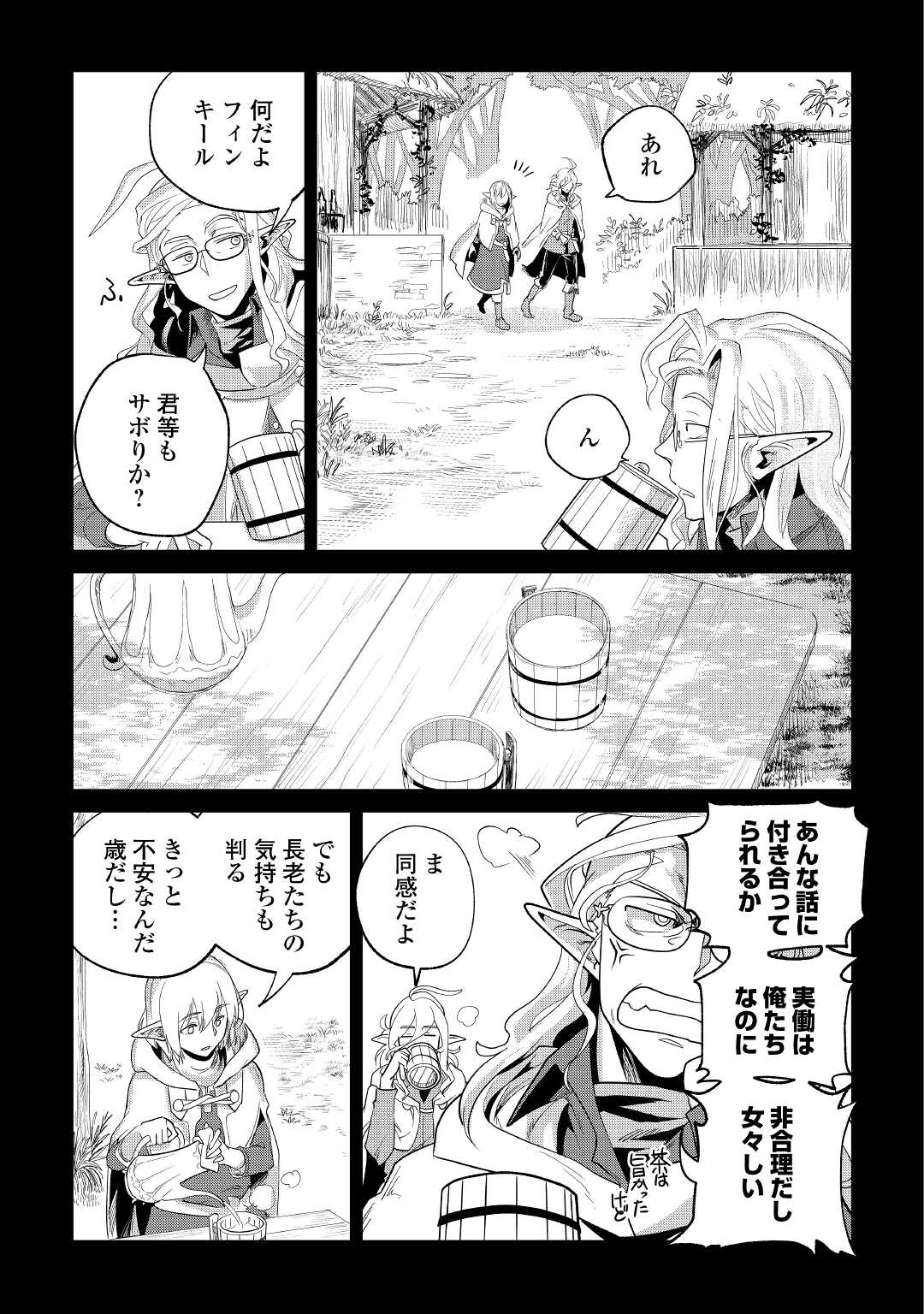 もふもふと異世界でスローライフを目指します! - 第29話 - Page 17