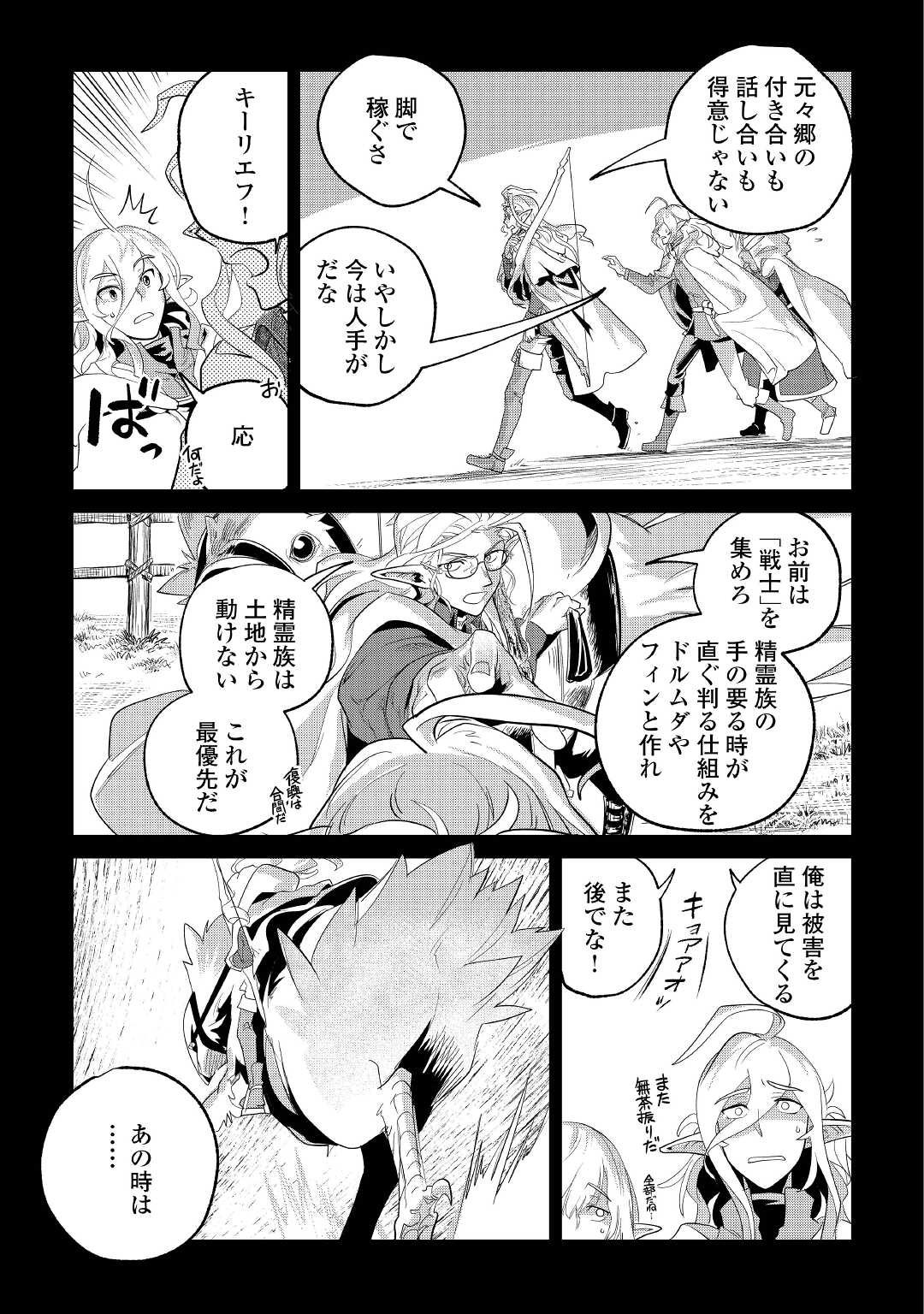 もふもふと異世界でスローライフを目指します! - 第29話 - Page 19