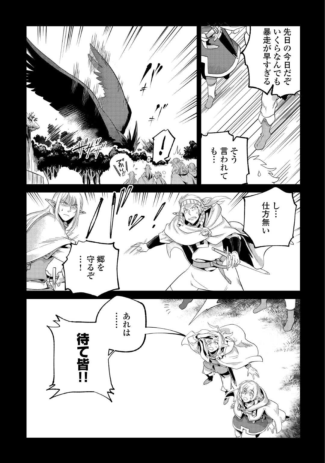 もふもふと異世界でスローライフを目指します! - 第29話 - Page 27