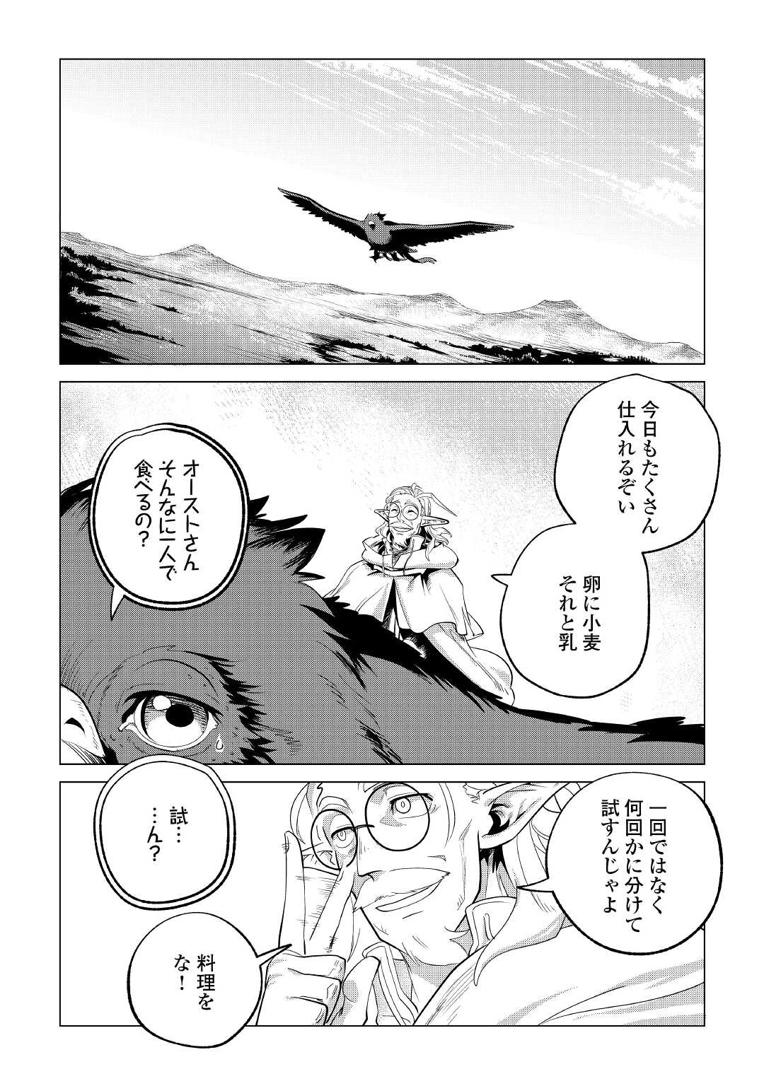 もふもふと異世界でスローライフを目指します! - 第29話 - Page 29