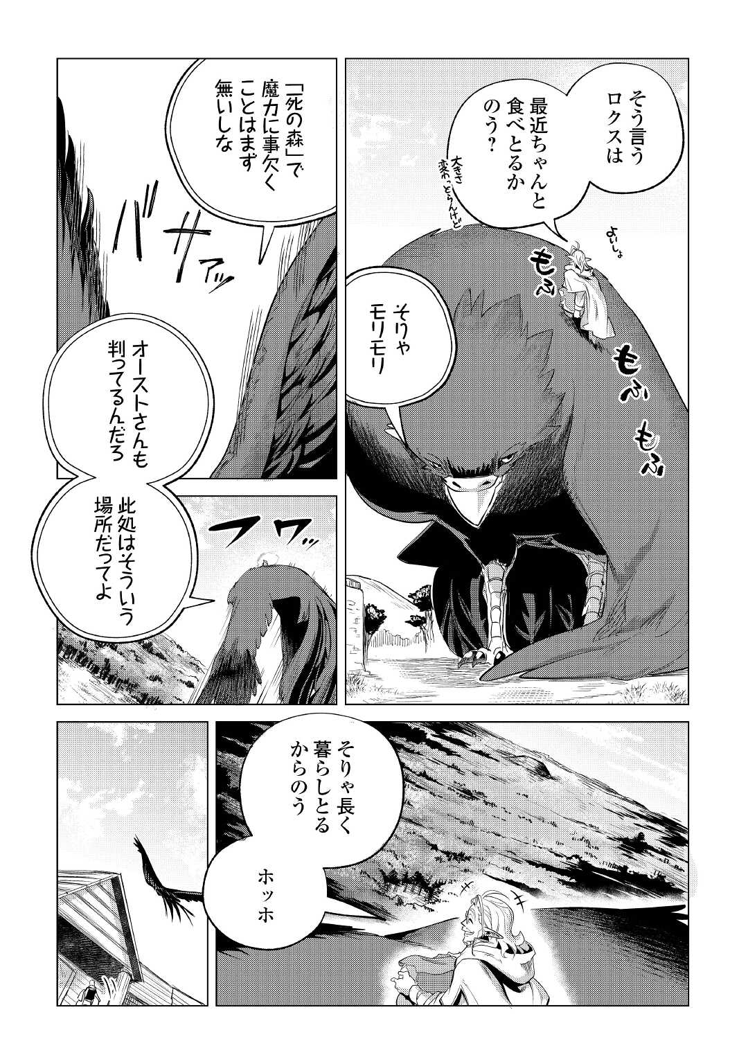 もふもふと異世界でスローライフを目指します! - 第29話 - Page 30