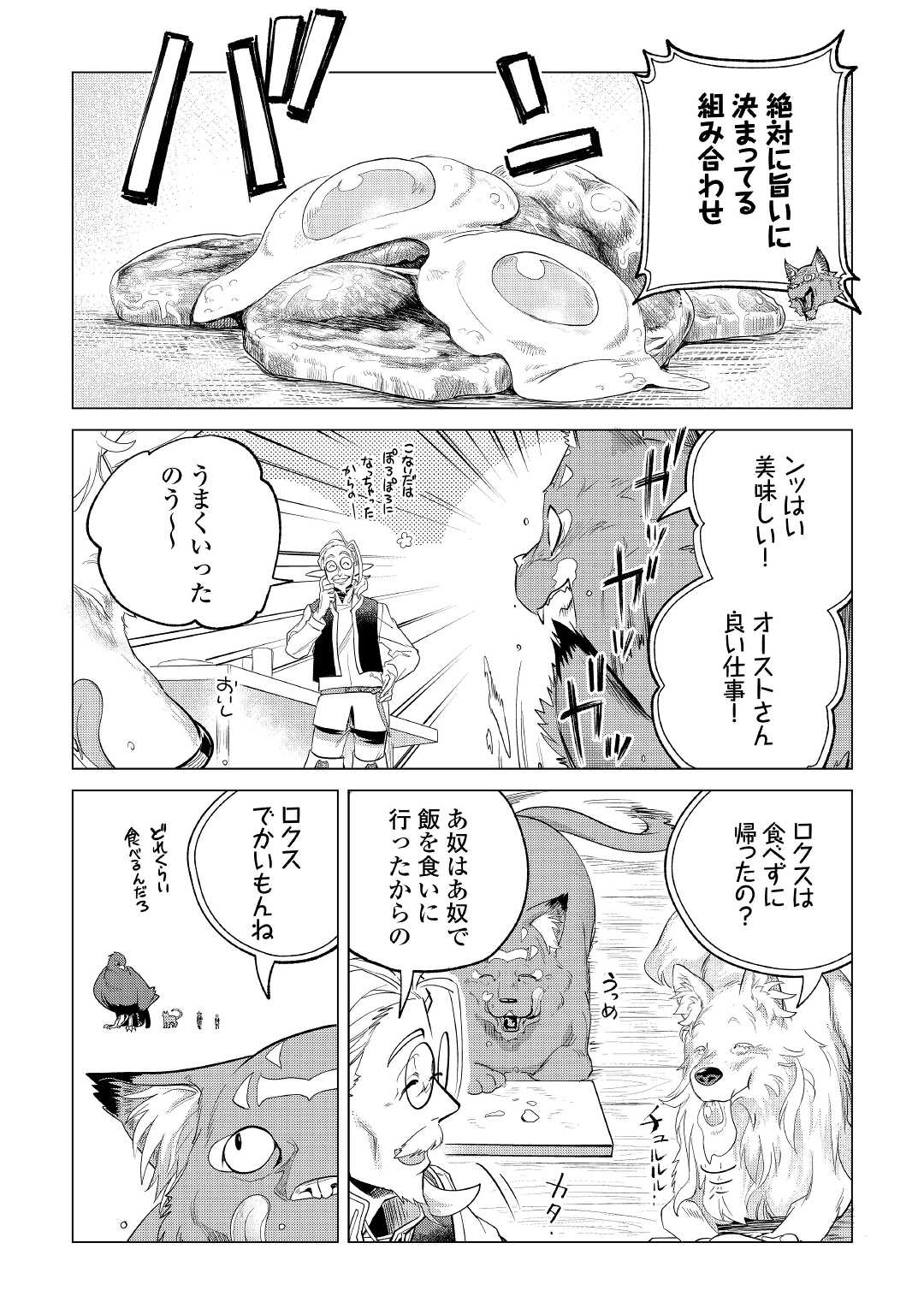 もふもふと異世界でスローライフを目指します! - 第29話 - Page 31