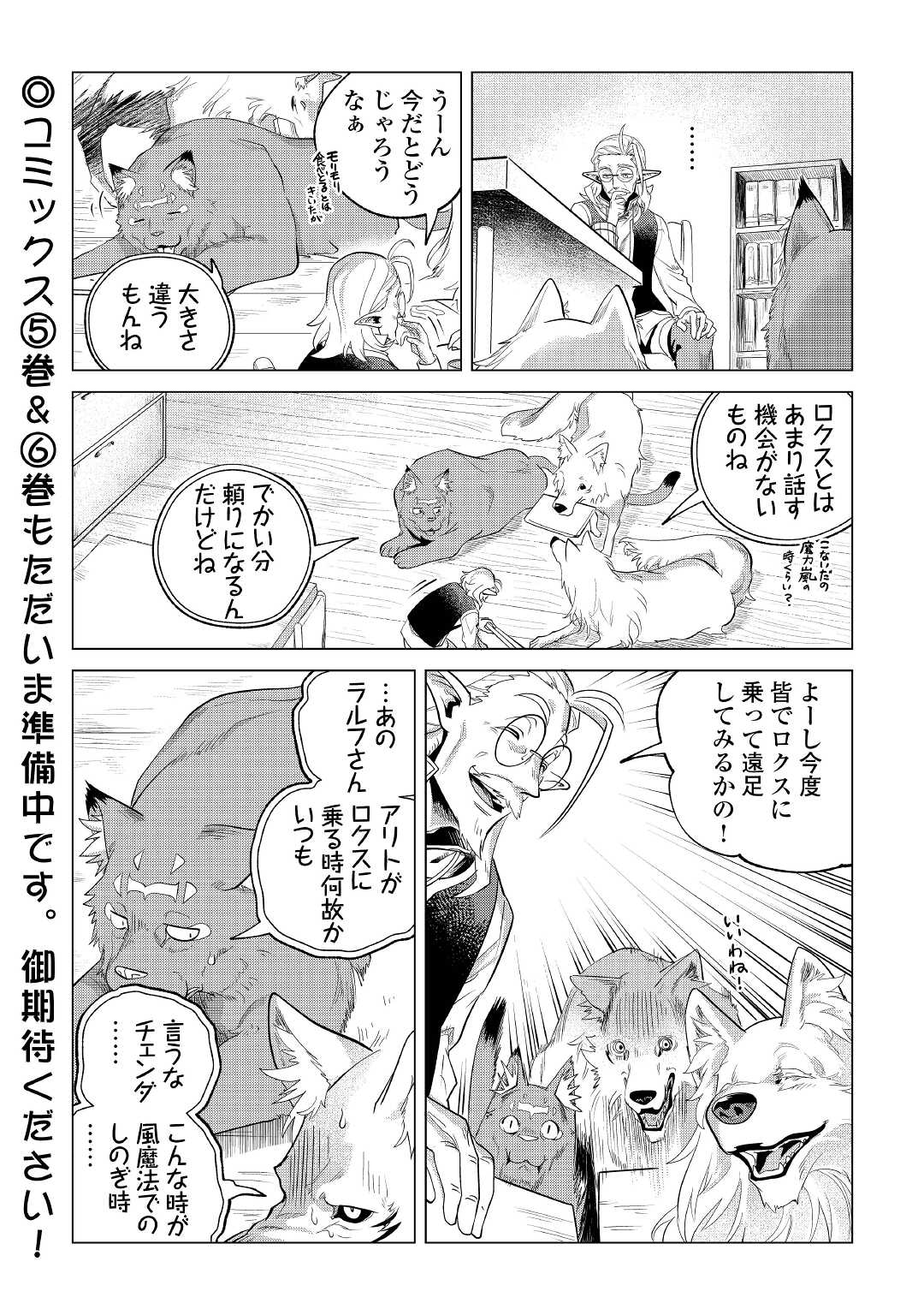 もふもふと異世界でスローライフを目指します! - 第29話 - Page 32