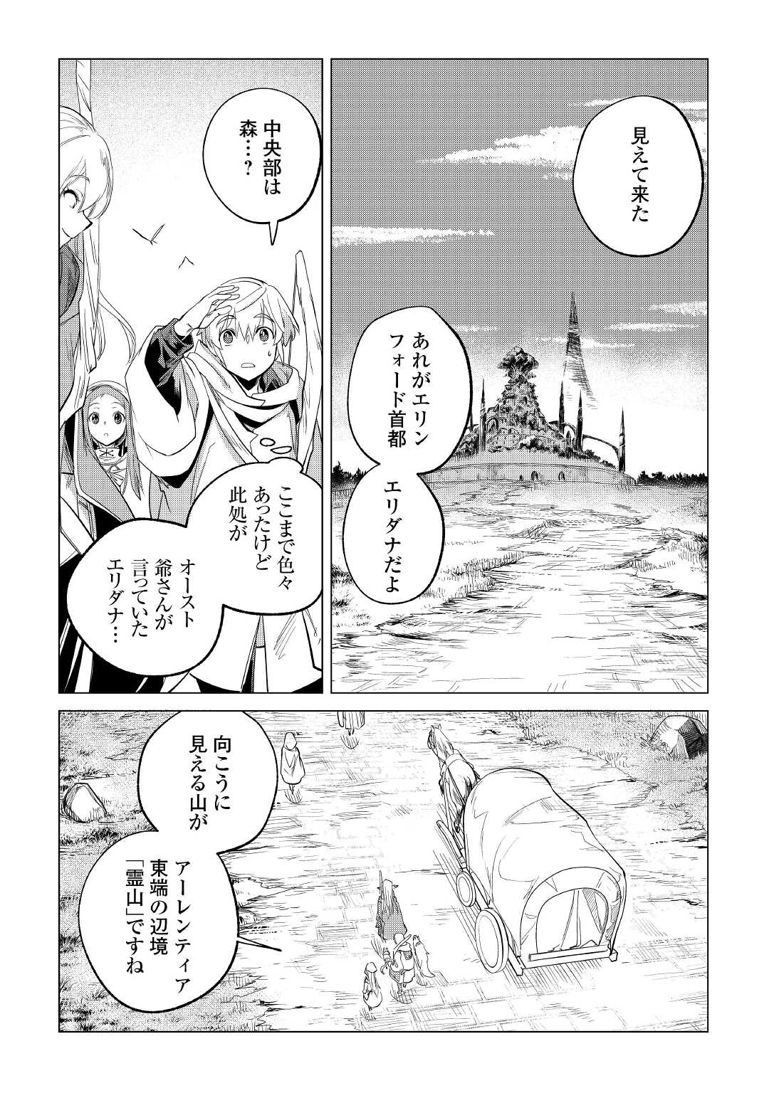 もふもふと異世界でスローライフを目指します! - 第28話 - Page 2