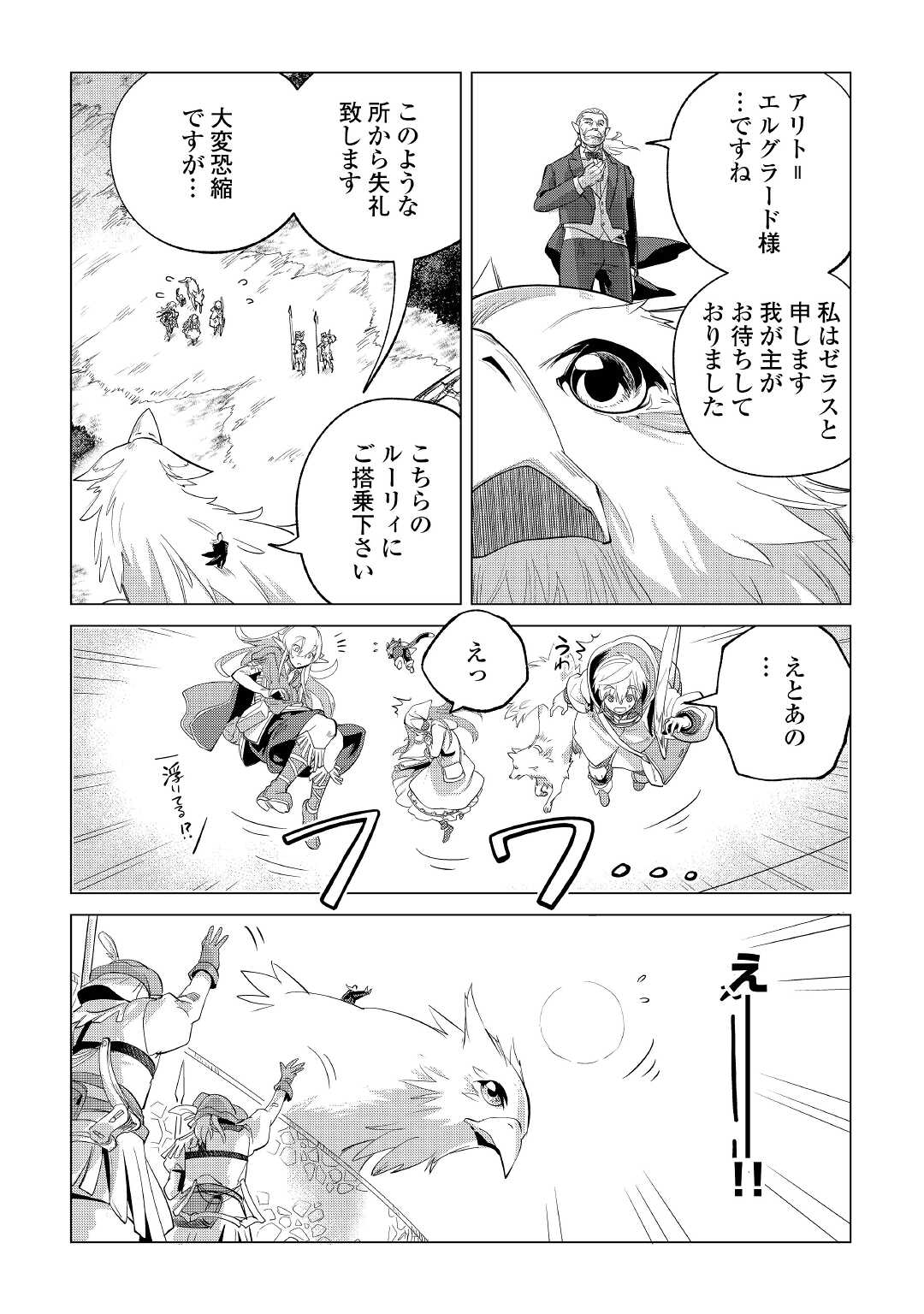 もふもふと異世界でスローライフを目指します! - 第28話 - Page 6