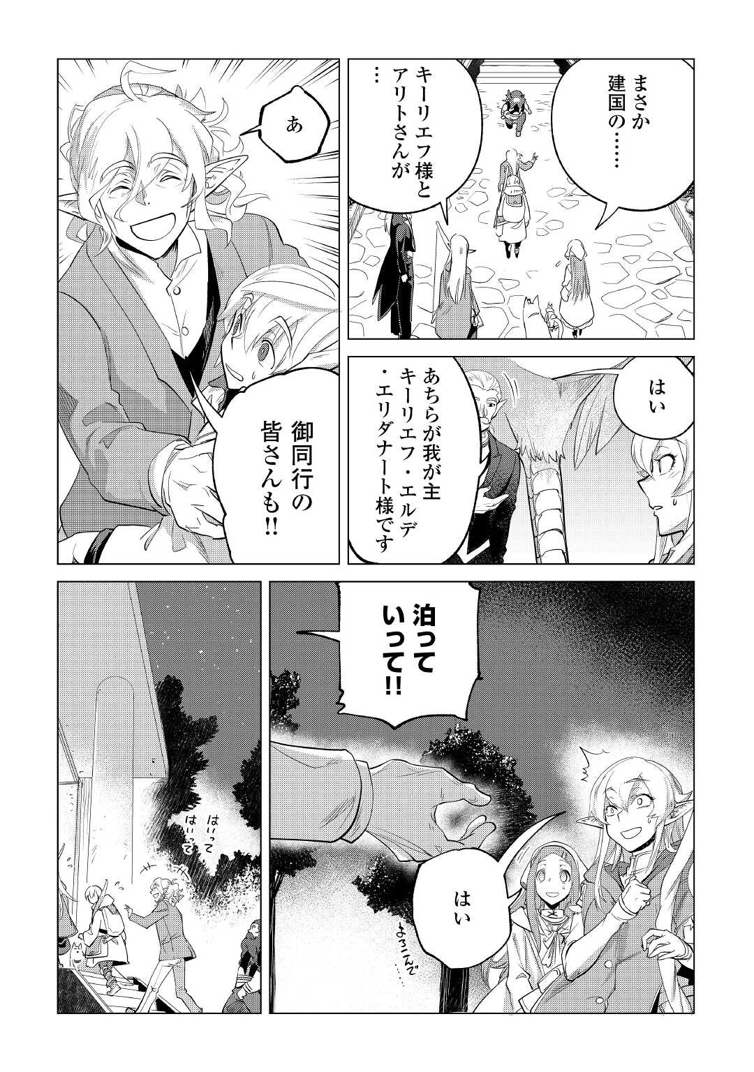 もふもふと異世界でスローライフを目指します! - 第28話 - Page 9