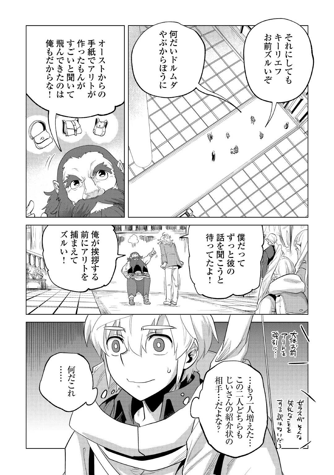 もふもふと異世界でスローライフを目指します! - 第28話 - Page 10