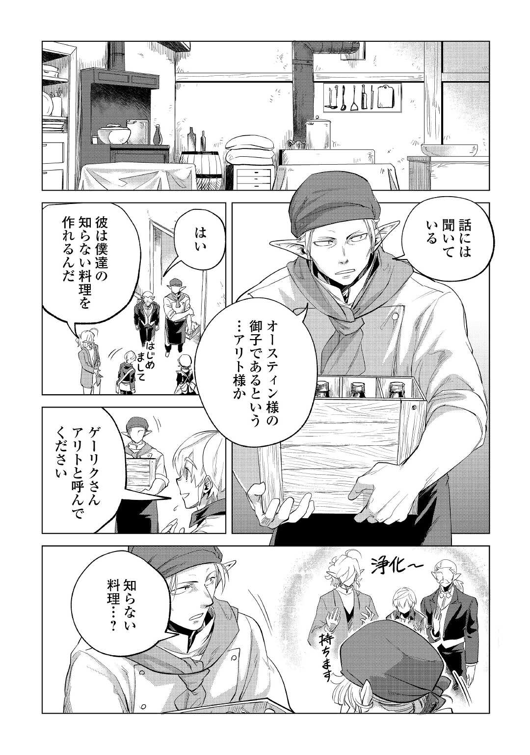 もふもふと異世界でスローライフを目指します! - 第28話 - Page 12