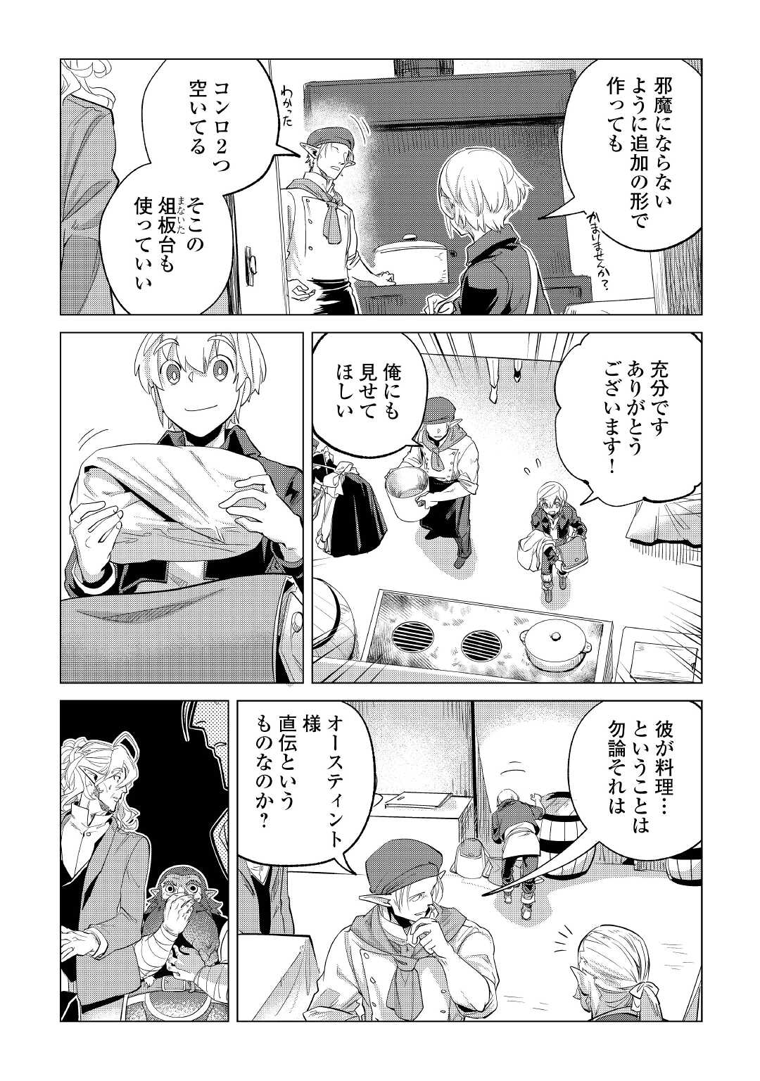 もふもふと異世界でスローライフを目指します! - 第28話 - Page 13