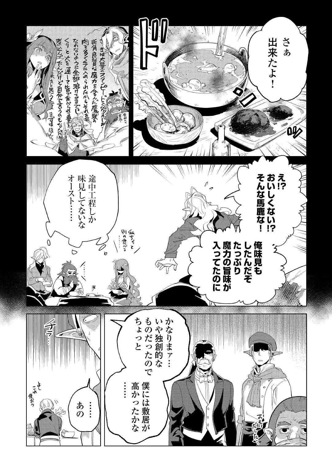 もふもふと異世界でスローライフを目指します! - 第28話 - Page 15