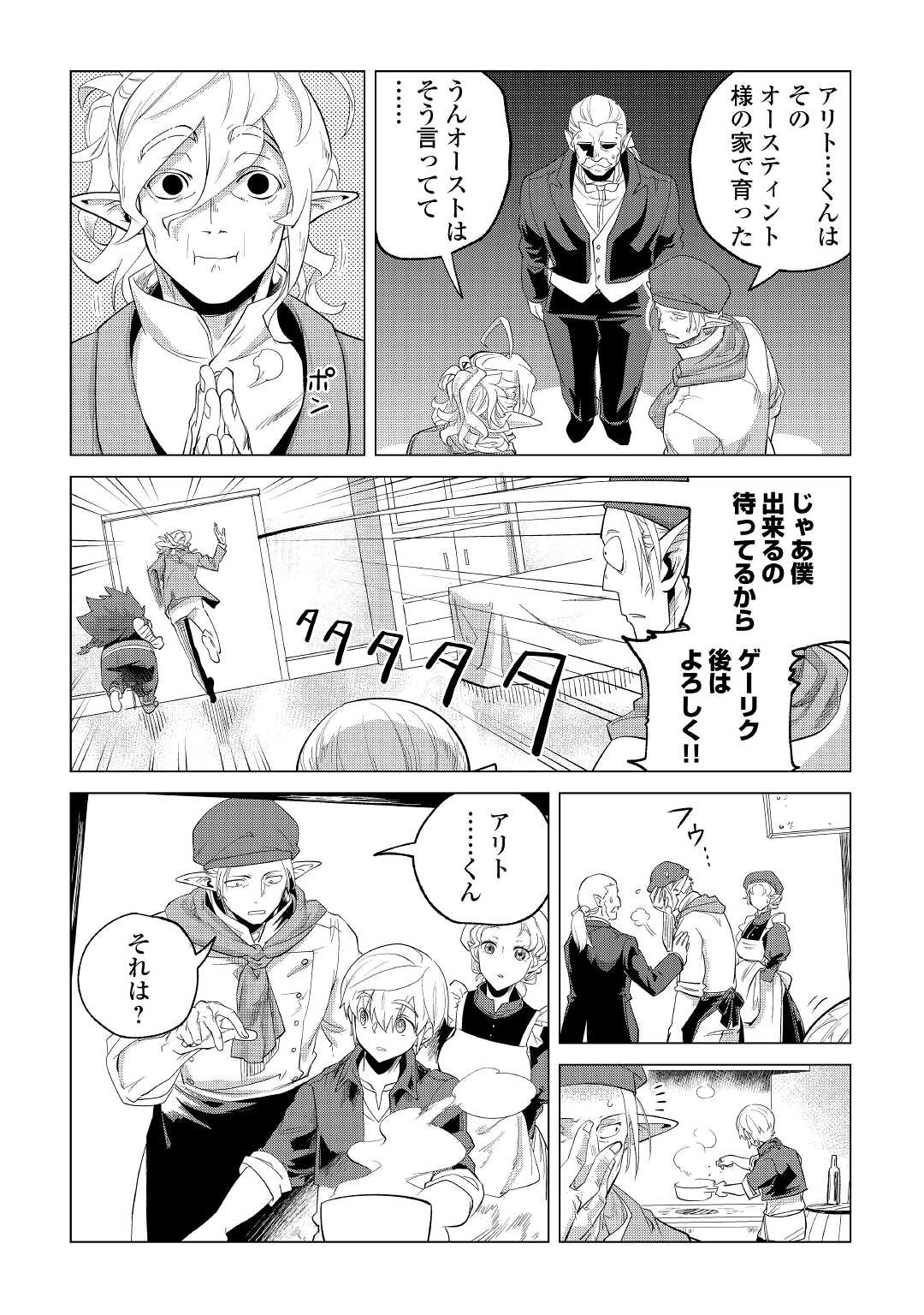 もふもふと異世界でスローライフを目指します! - 第28話 - Page 16