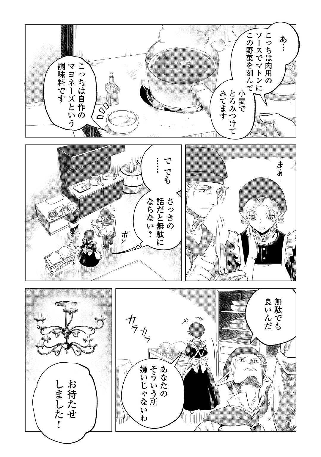 もふもふと異世界でスローライフを目指します! - 第28話 - Page 17