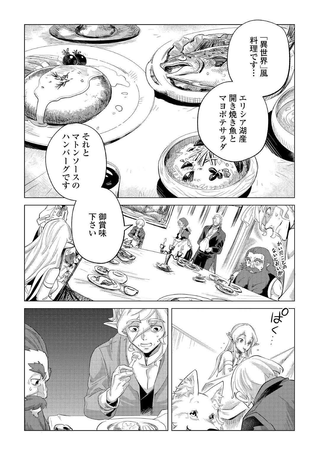 もふもふと異世界でスローライフを目指します! - 第28話 - Page 18