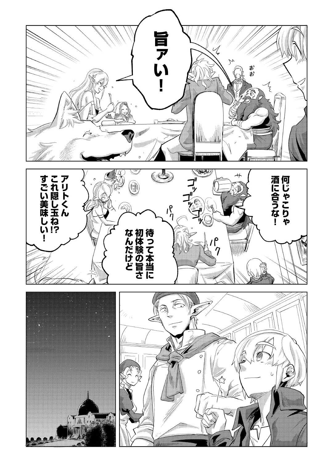 もふもふと異世界でスローライフを目指します! - 第28話 - Page 19