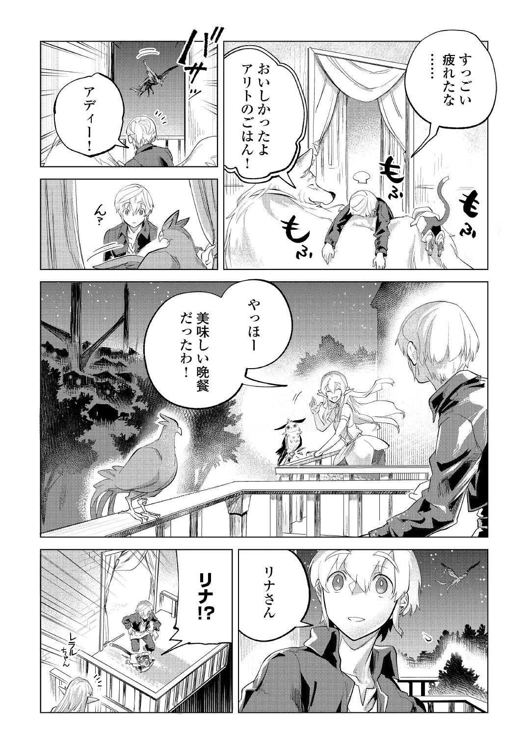 もふもふと異世界でスローライフを目指します! - 第28話 - Page 20