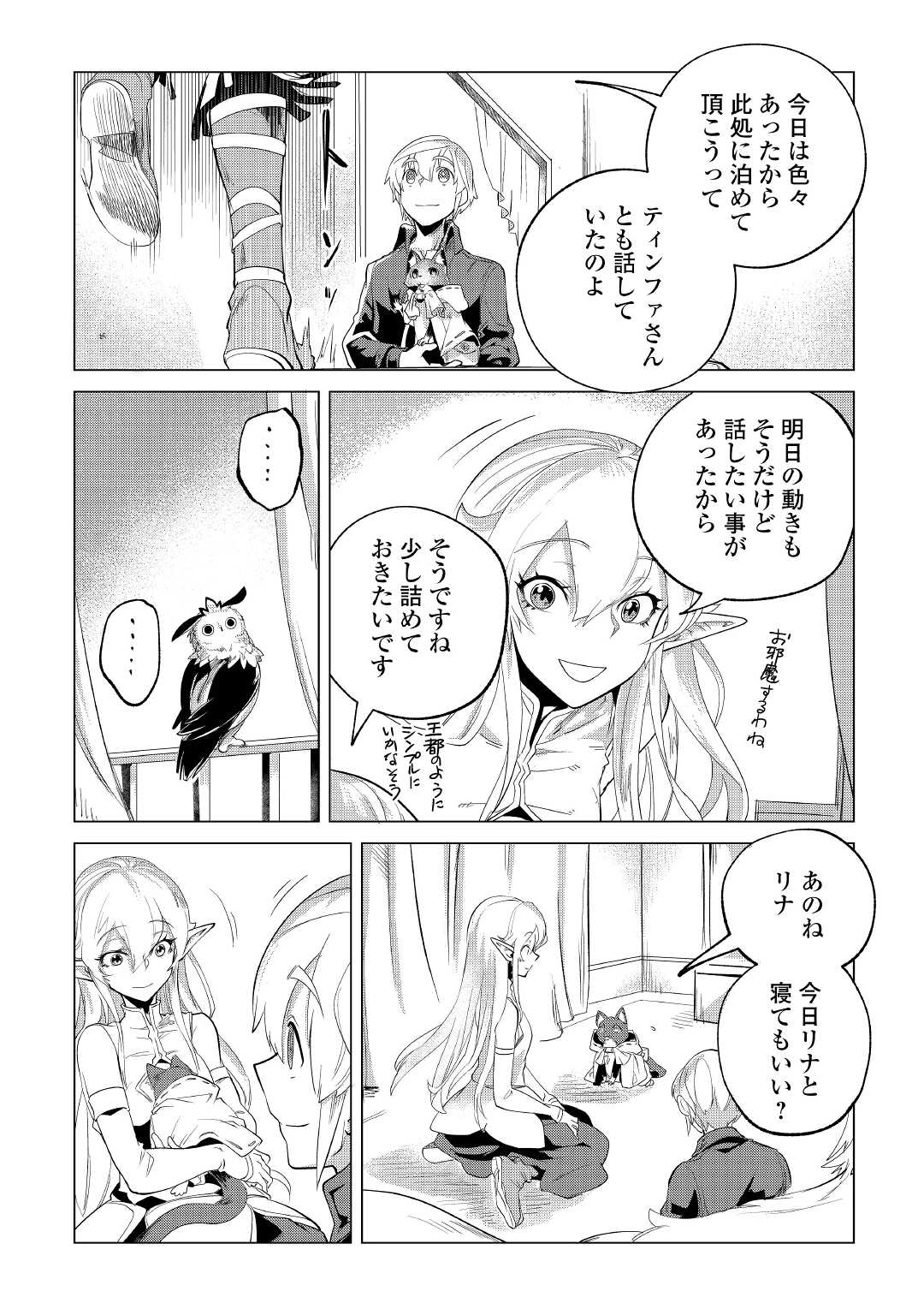 もふもふと異世界でスローライフを目指します! - 第28話 - Page 21