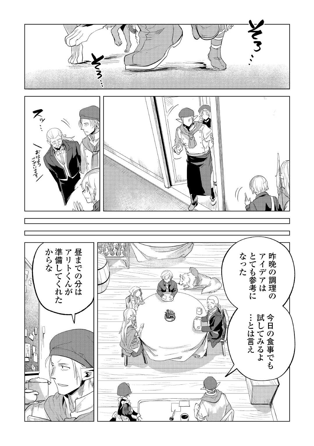 もふもふと異世界でスローライフを目指します! - 第28話 - Page 23