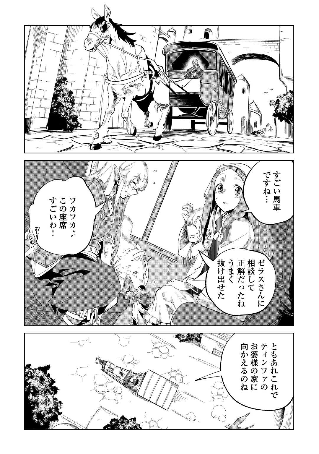 もふもふと異世界でスローライフを目指します! - 第28話 - Page 26