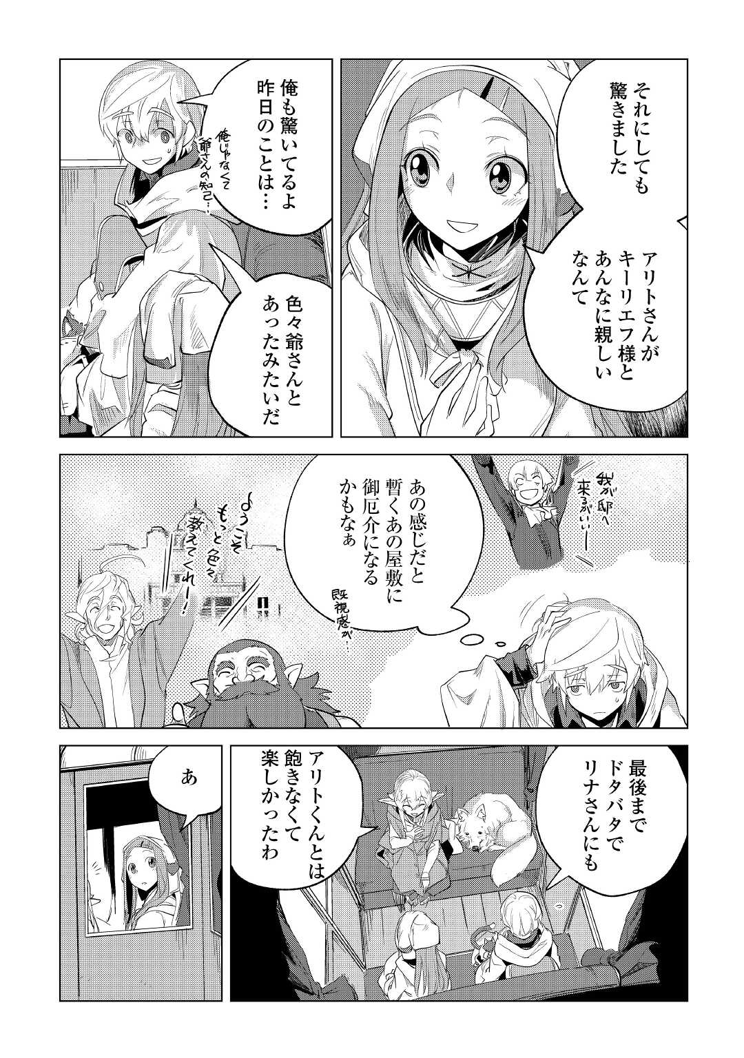 もふもふと異世界でスローライフを目指します! - 第28話 - Page 27