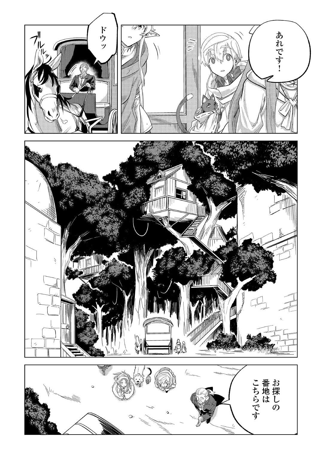 もふもふと異世界でスローライフを目指します! - 第28話 - Page 28