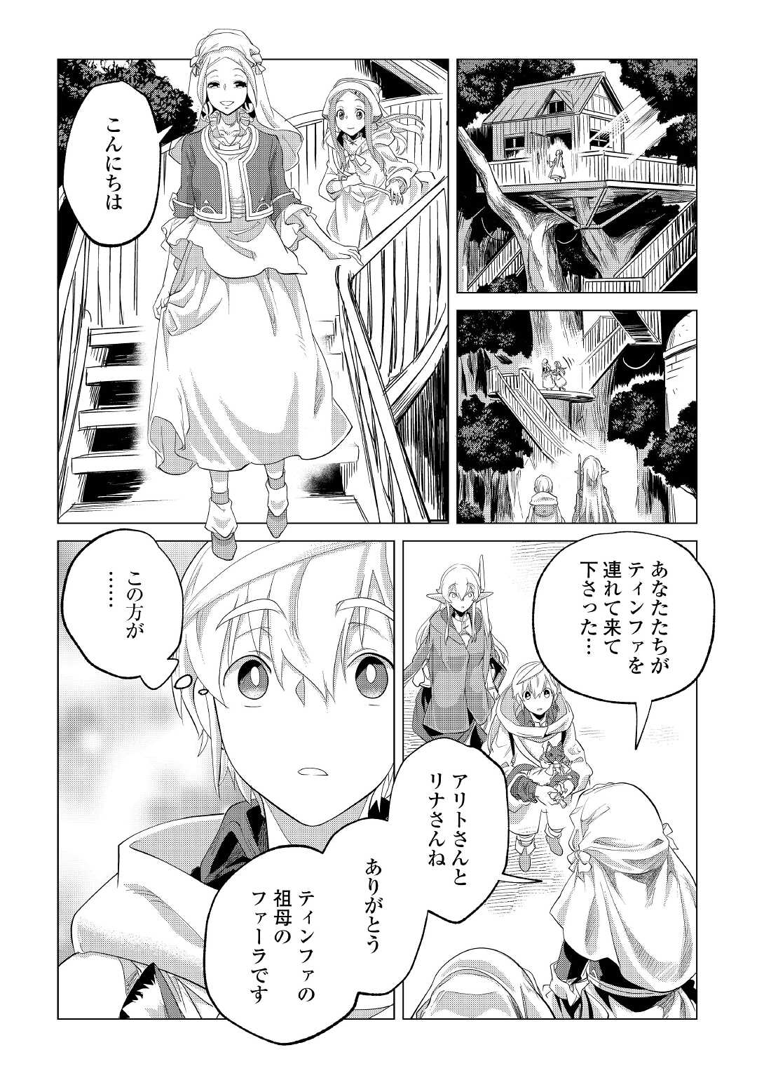 もふもふと異世界でスローライフを目指します! - 第28話 - Page 30