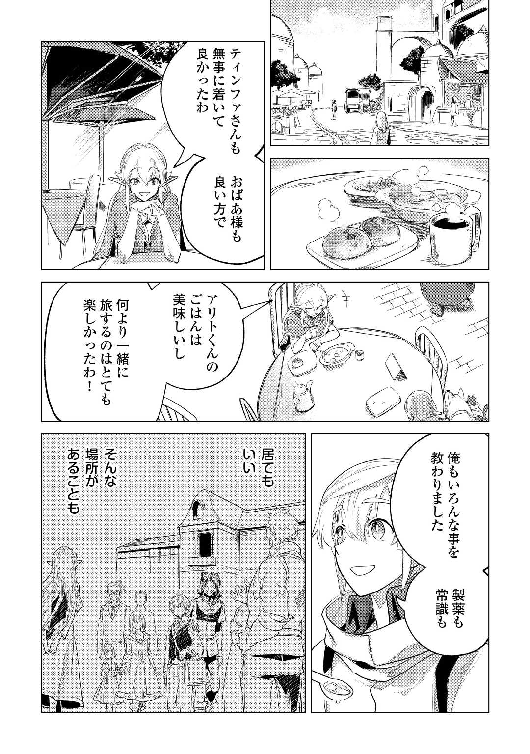 もふもふと異世界でスローライフを目指します! - 第28話 - Page 32