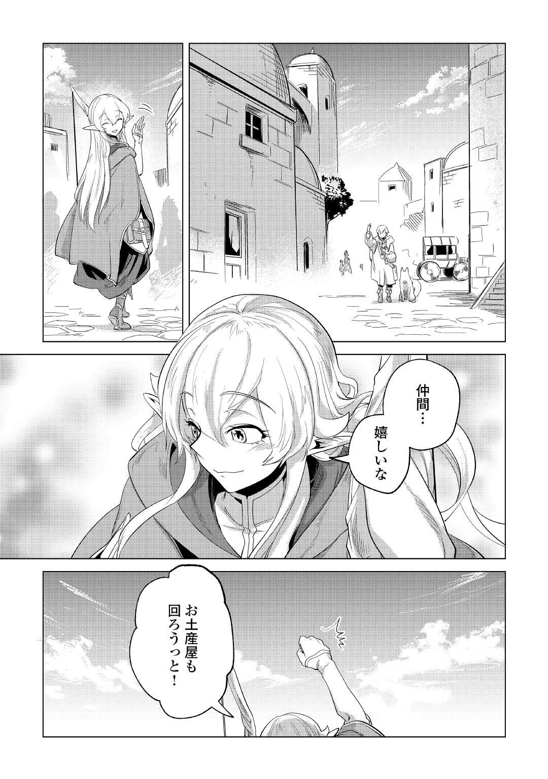 もふもふと異世界でスローライフを目指します! - 第28話 - Page 35