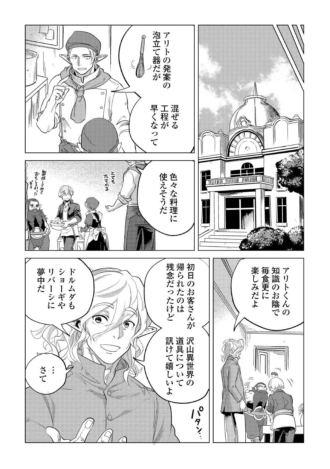 もふもふと異世界でスローライフを目指します! - 第28話 - Page 36