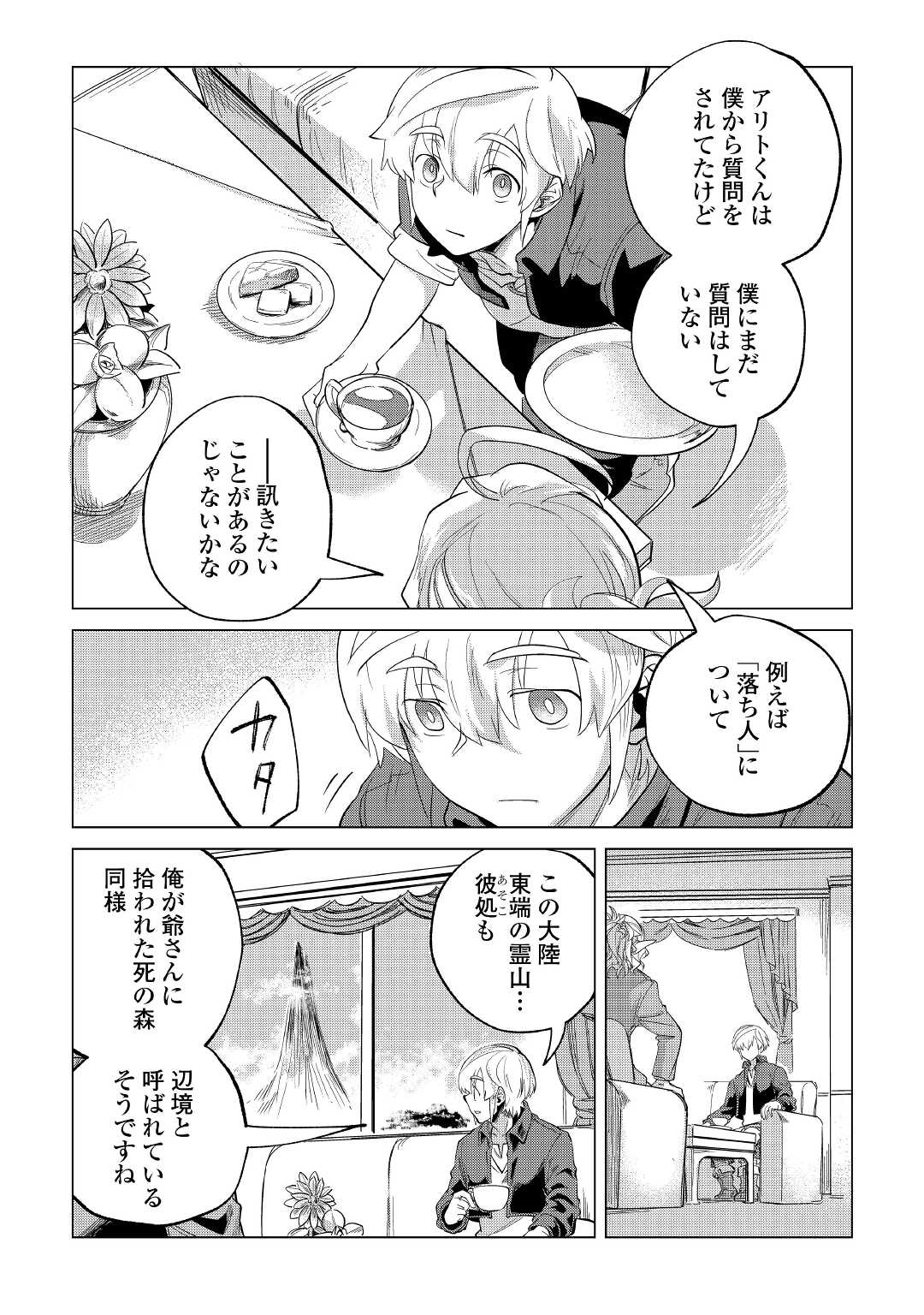 もふもふと異世界でスローライフを目指します! - 第28話 - Page 37