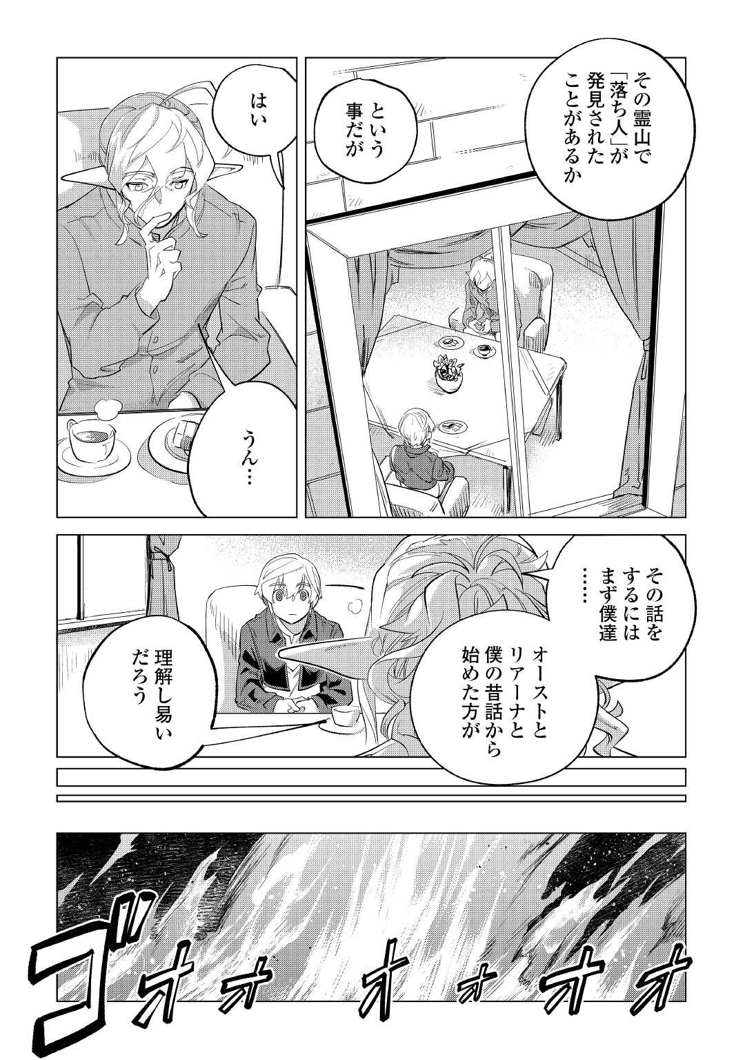 もふもふと異世界でスローライフを目指します! - 第28話 - Page 38