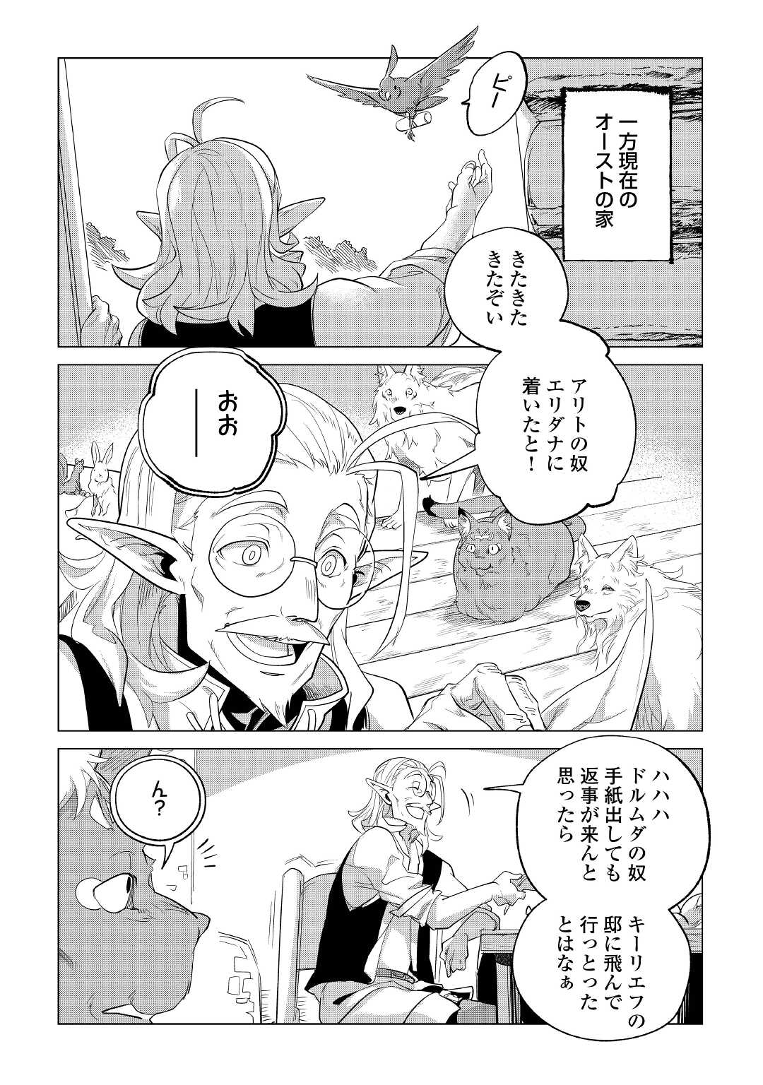 もふもふと異世界でスローライフを目指します! - 第28話 - Page 40