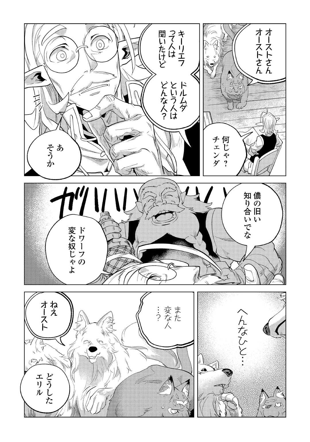 もふもふと異世界でスローライフを目指します! - 第28話 - Page 41