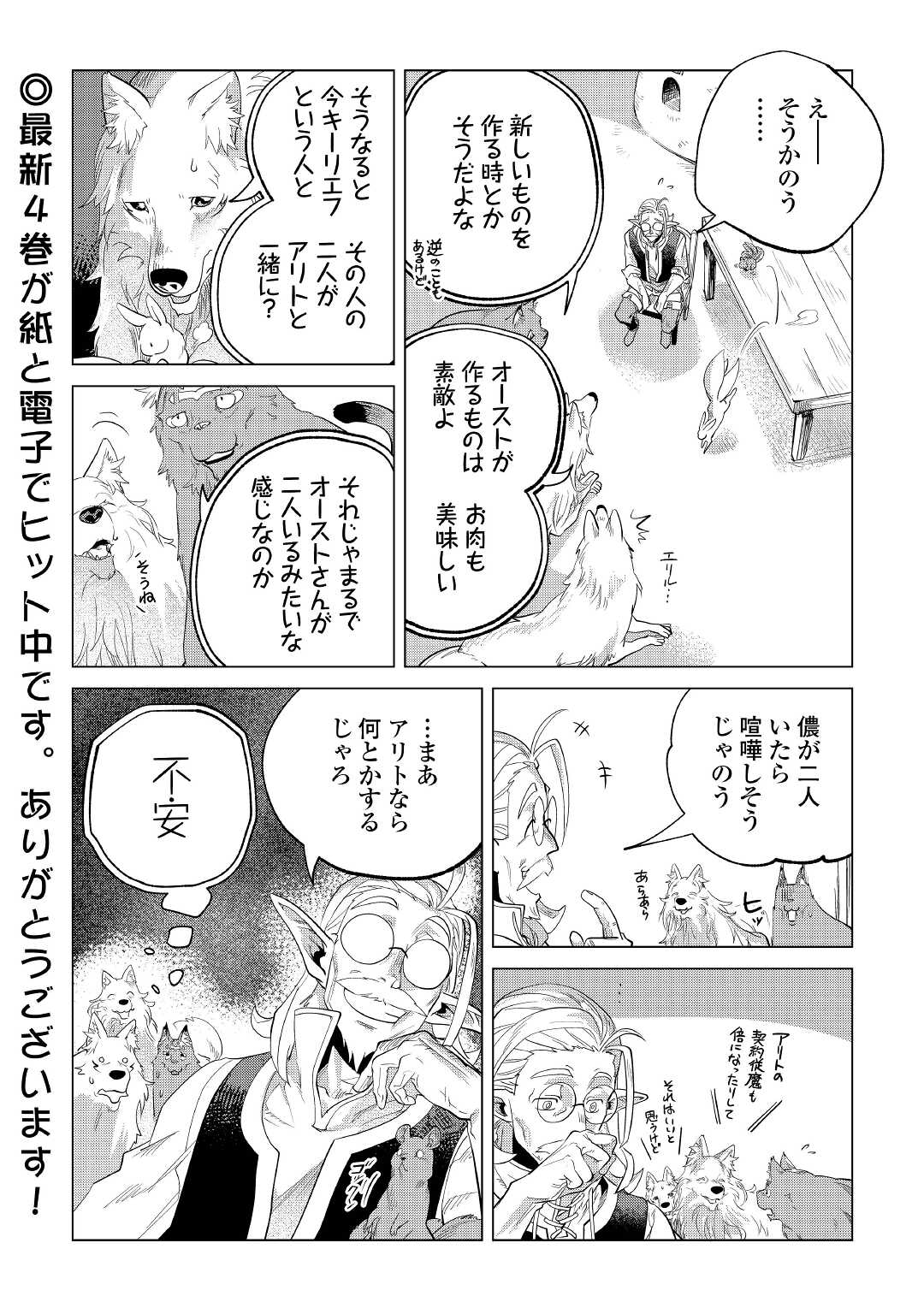 もふもふと異世界でスローライフを目指します! - 第28話 - Page 44