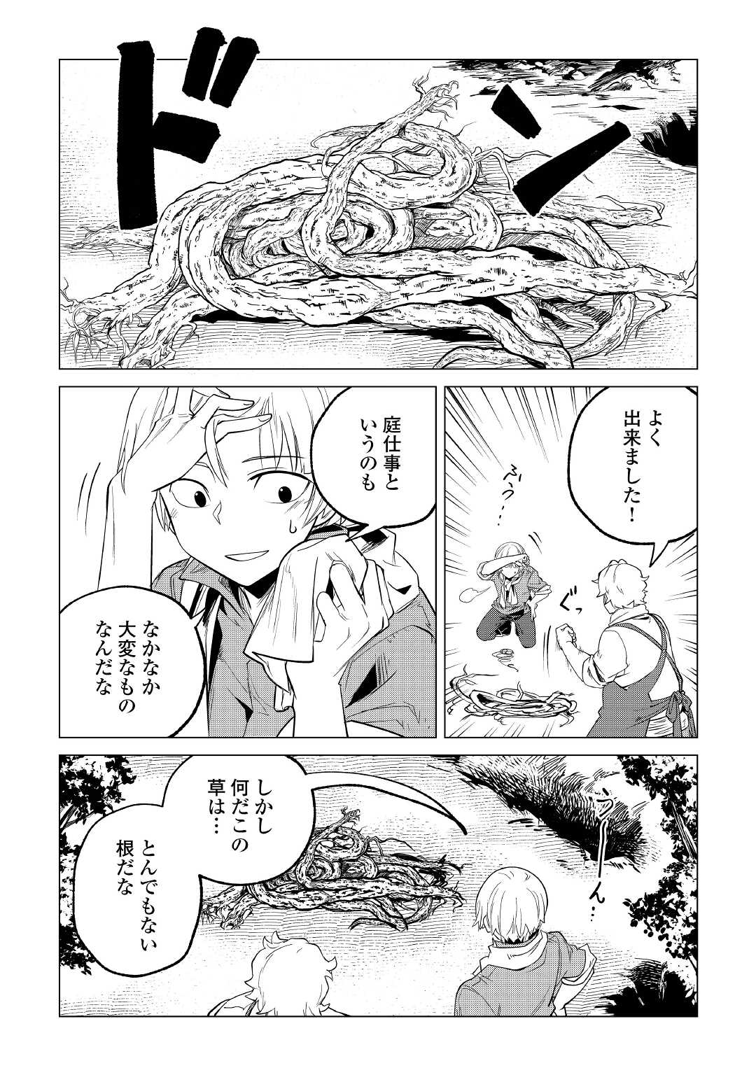 もふもふと異世界でスローライフを目指します! - 第27話 - Page 3