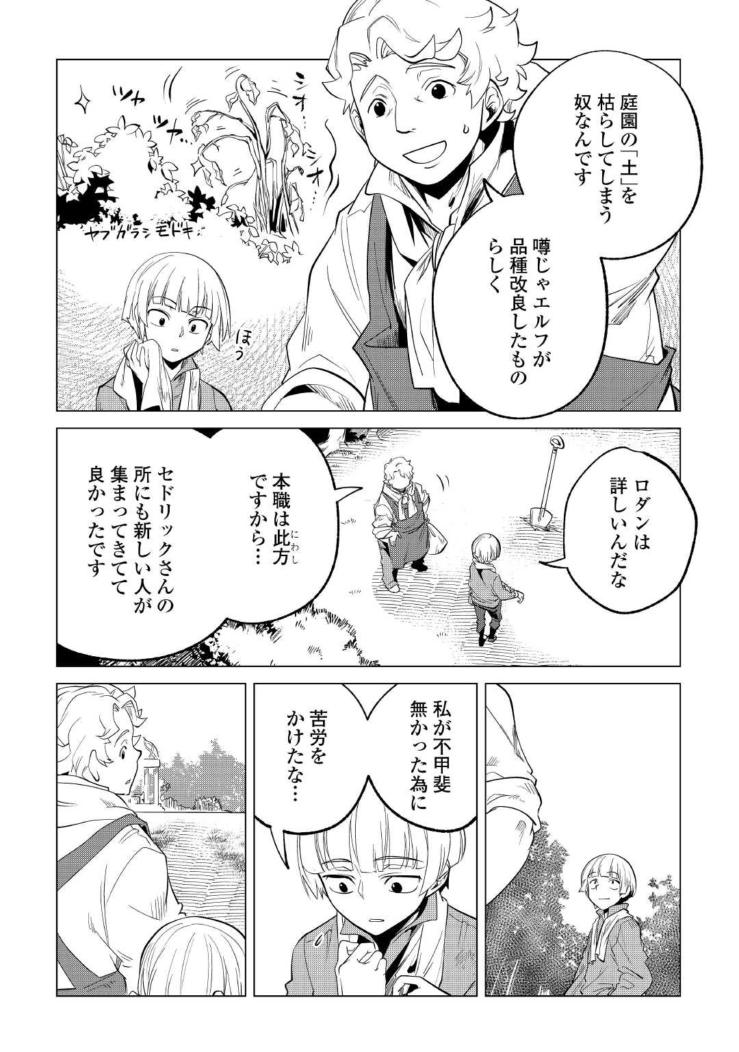 もふもふと異世界でスローライフを目指します! - 第27話 - Page 4