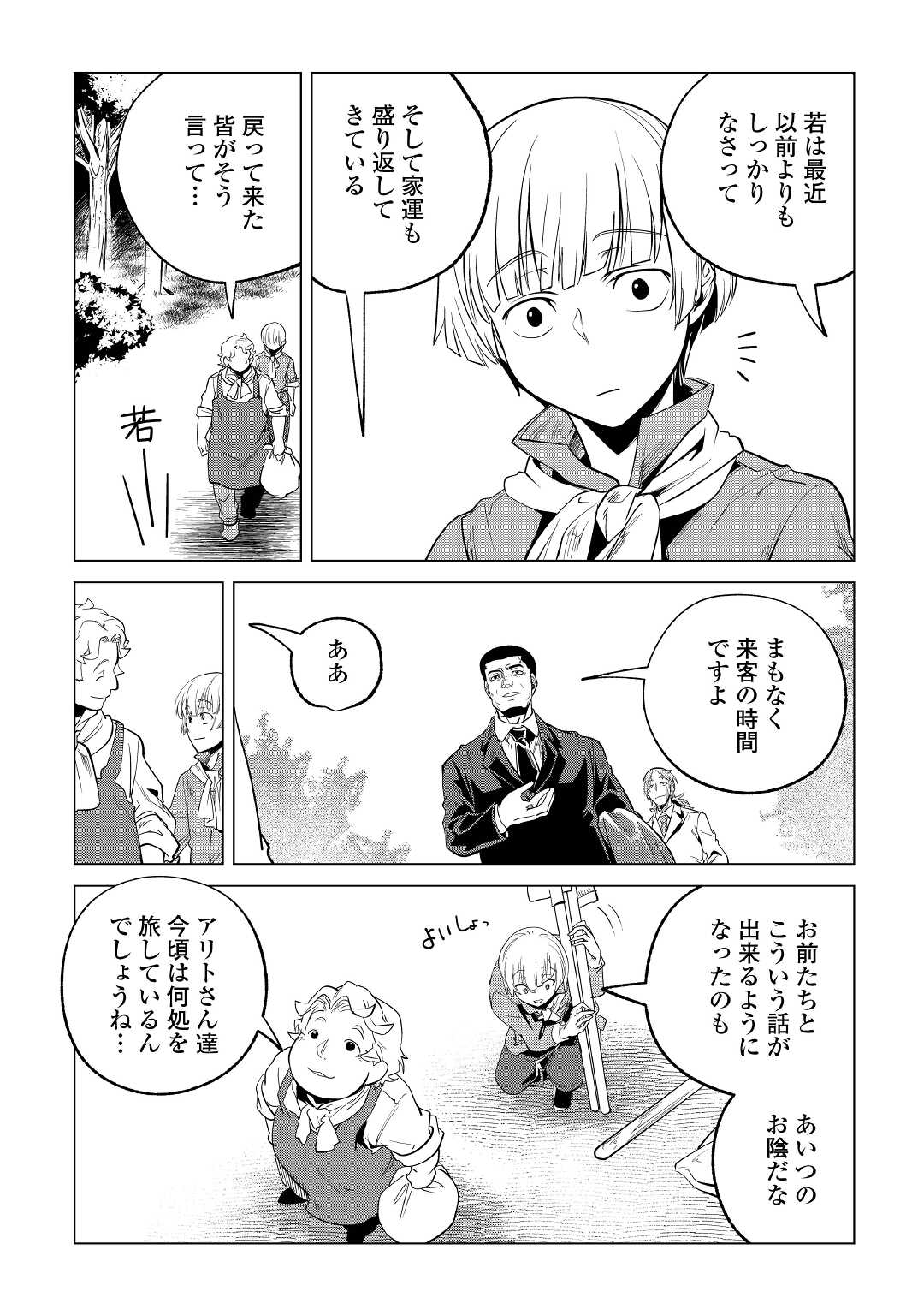 もふもふと異世界でスローライフを目指します! - 第27話 - Page 5